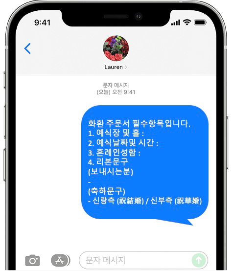 보타닉파크웨딩 화환 간편 문자 주문